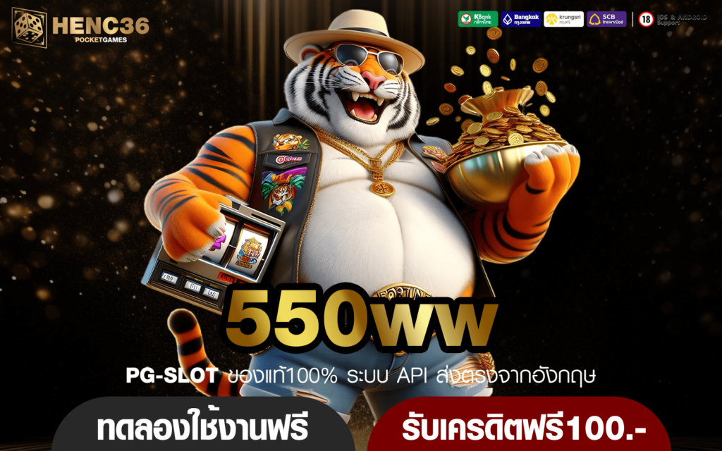 550ww ทางเข้า เว็บเกมสล็อตใหม่มาแรง 2024 มีโอกาสชนะสูง