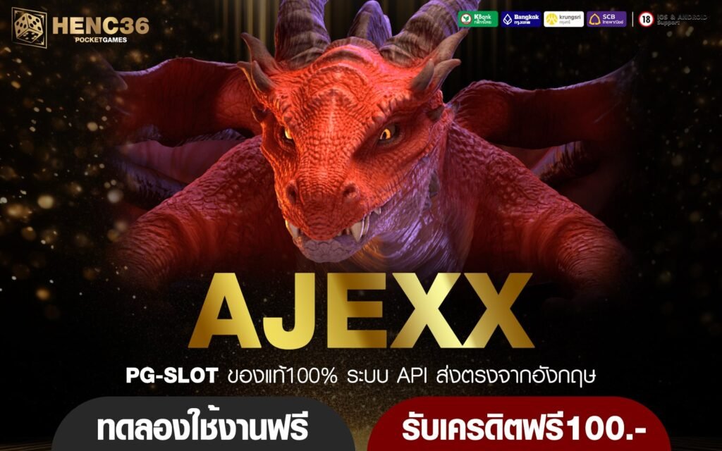 AJEXX สล็อตเว็บใหญ่จากต่างประเทศ อัปเดตเกมใหม่ไวที่สุด