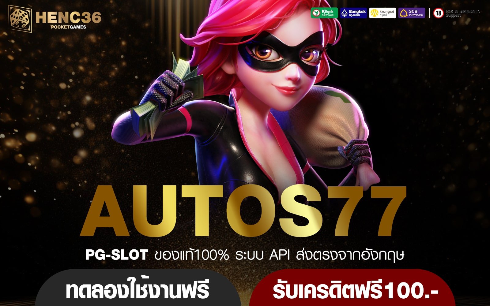 AUTOS77 ทางเข้า สล็อตเว็บตรง แตกง่าย ปลอดภัยจริง จ่ายชัวร์