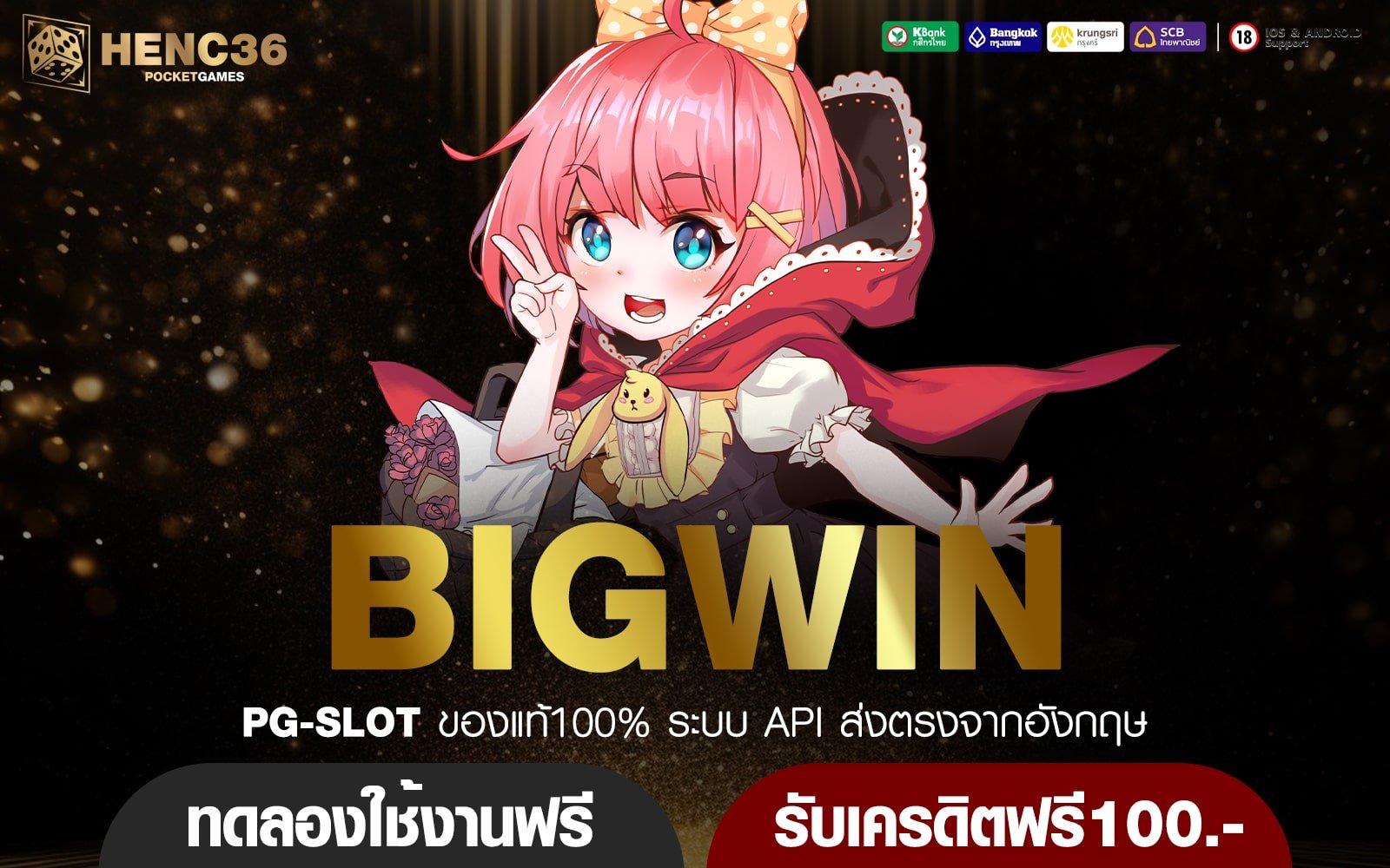 BIGWIN ทางเข้า เว็บเกมสล็อตออนไลน์ เว็บตรงไม่ผ่านเอเย่นต์