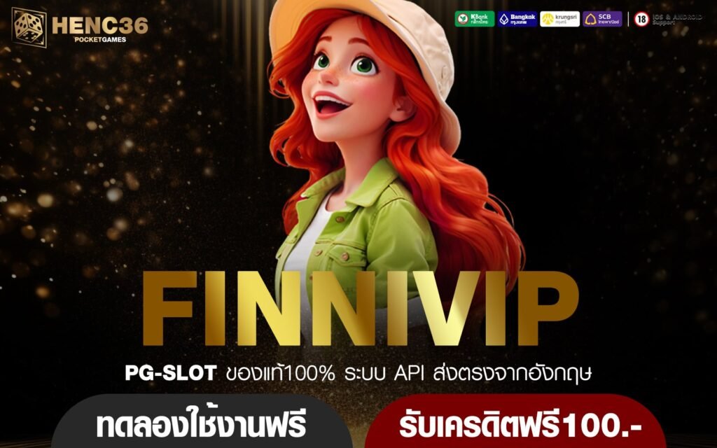 FINNIVIP ทางเข้าหลัก เกมสล็อตแตกไว เล่นผ่านระบบ API ไม่มีโกง