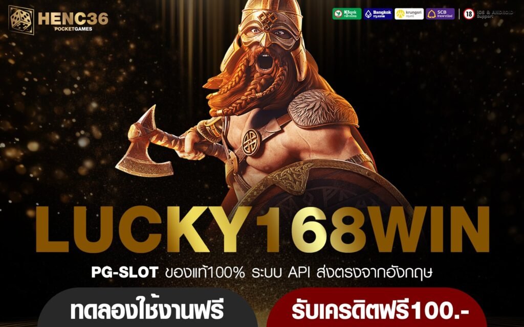 LUCKY168WIN ทางเข้าหลัก ศูนย์รวมเกมสล็อตแท้ มีใบเซอร์รองรับทุกเกม