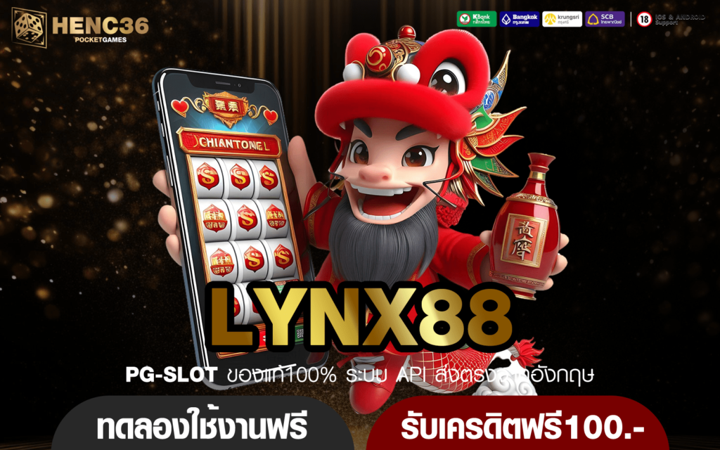 LYNX88 ทางเข้า เว็บสล็อตมาแรงอันดับ 1 บริการเกมทำเงินครบครัน