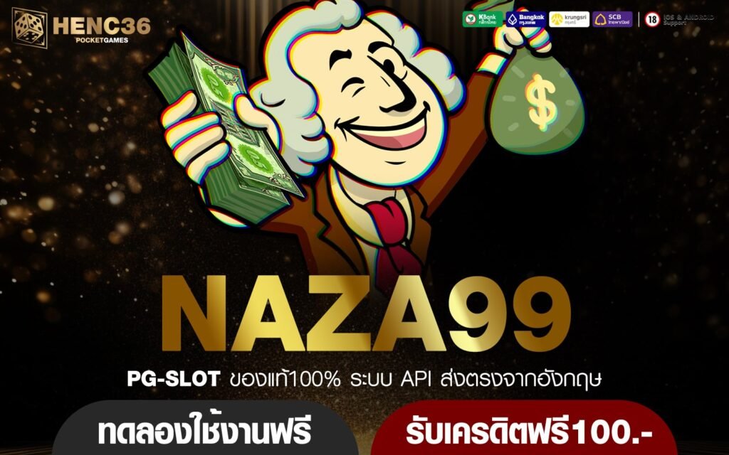 NAZA99 ทางเข้าหลัก เกมสล็อตสุดปัง เล่นแตกไว จ่ายกำไรรวดเร็ว