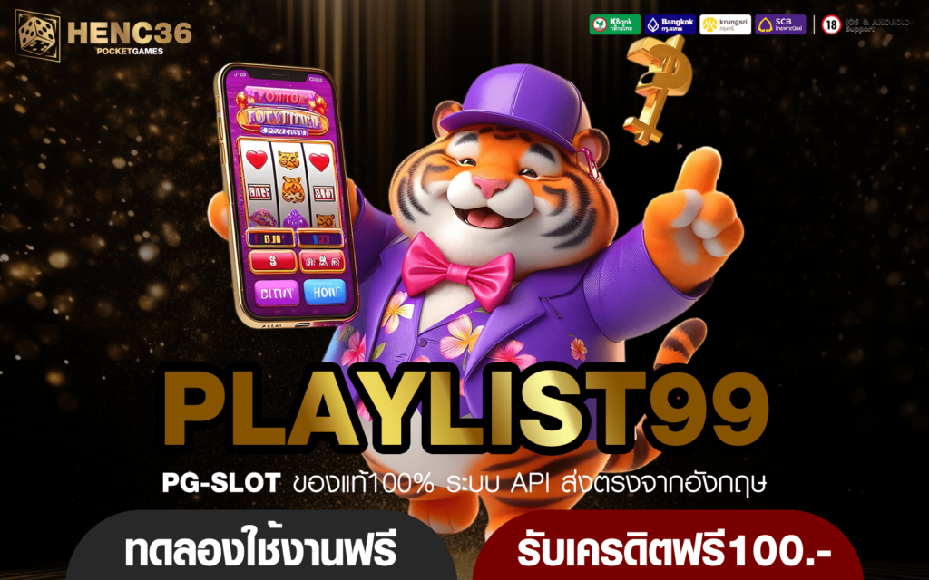 PLAYLIST99 ทางเข้า เว็บสล็อตจ่ายเต็ม ชนะรางวัลเท่าไหร่ จ่ายเลย