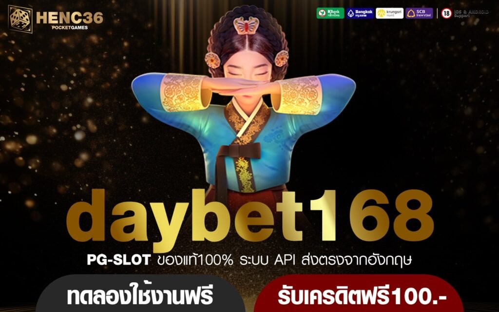 daybet168 ทางเข้าหลัก เกมสล็อตแตกไว เล่นทำกำไรไว ไม่มีโกง