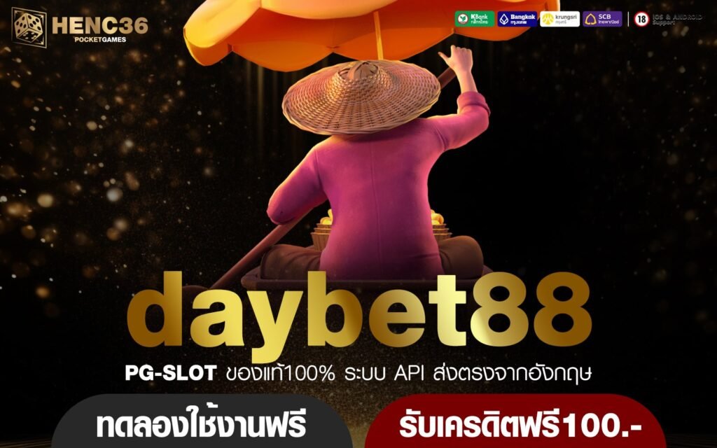 daybet88 ทางเข้าใหญ่ เกมสล็อตคุณภาพ คัดสรรเกมแตกไว จ่ายหนัก