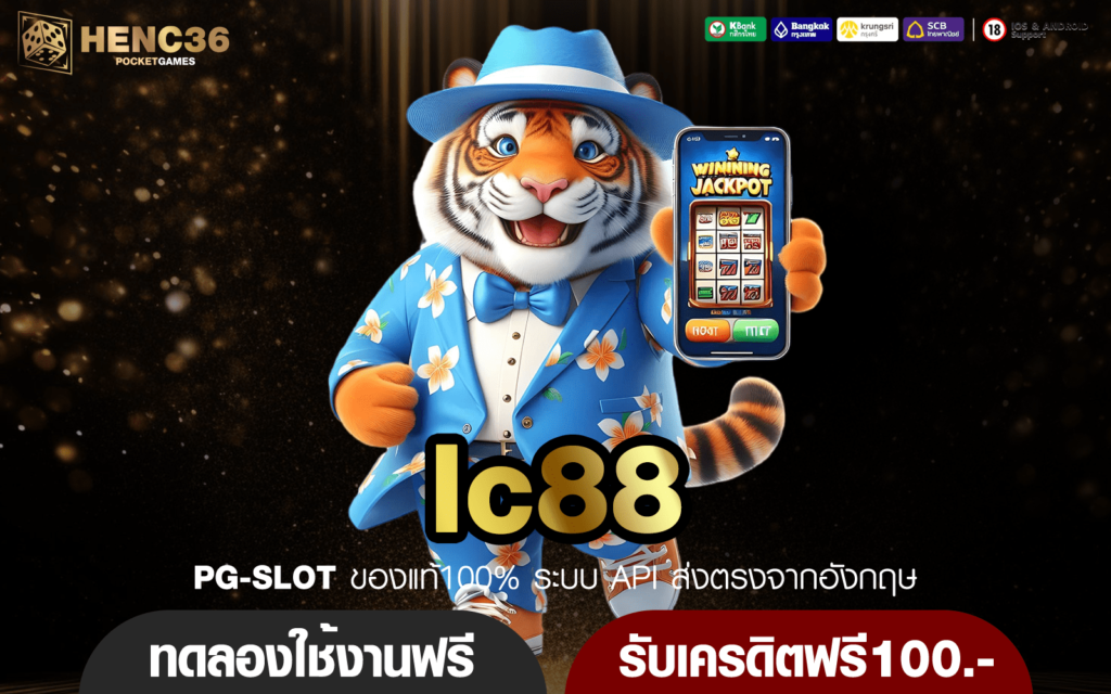 lc88 ทางเข้า เว็บสล็อตเว็บตรง ปลอดภัยชั้น 1 ได้เงินจริง 100%