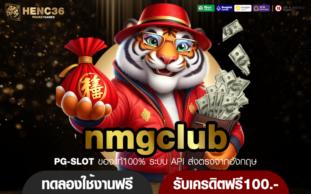 nmgclub ทางเข้า เว็บสล็อตแท้ Rare Slot แจ็คพอตใหญ่หลักล้าน