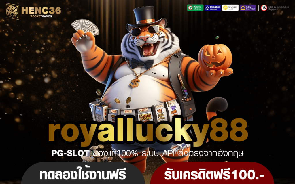 royallucky88 สล็อตเว็บตรง รองรับวอเลท รวมสล็อตทุกค่ายดัง