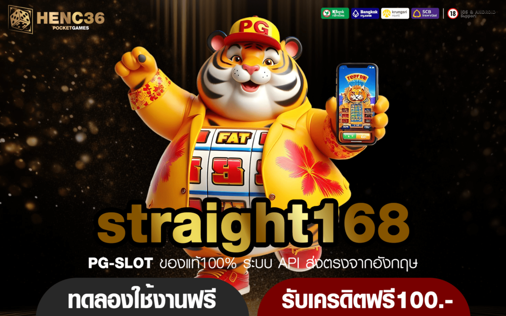 straight168 ทางเข้าเล่น เว็บตรงแตกหนัก JACKPOT ออกเยอะที่สุด