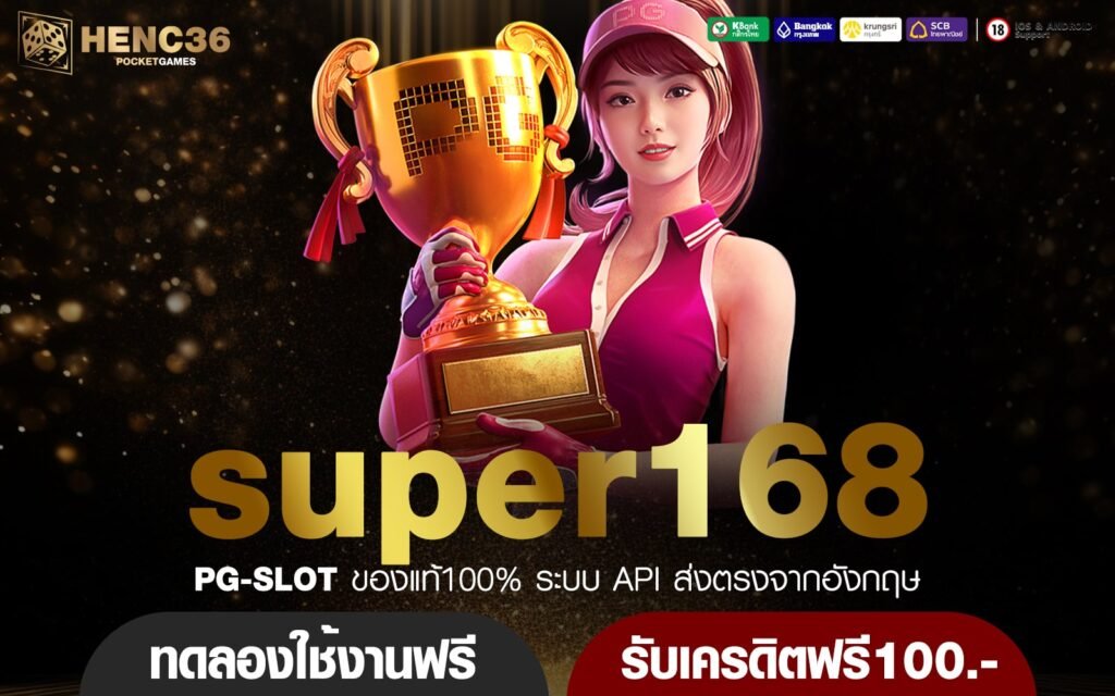 super168 ทางเข้าใหญ่ เกมสล็อตทำกำไรดี บวกกำไรเร็ว เกมแตกไว