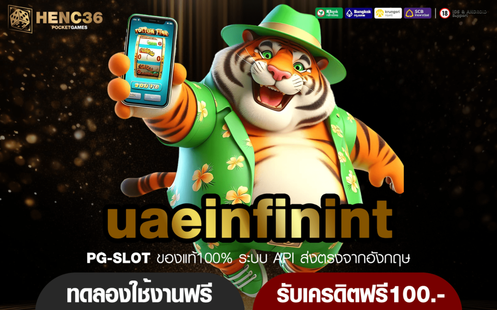 uaeinfinint เข้าเล่น เกมสล็อตแตกง่าย รวยไว ปั่นง่าย ได้เงินชัวร์