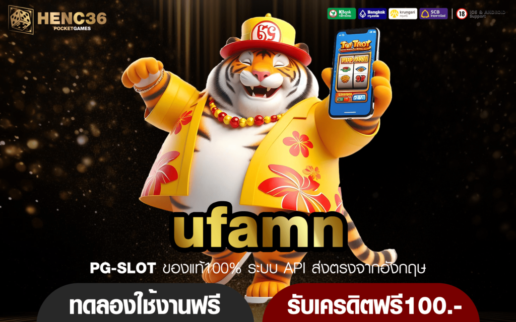 ufamn ทางเข้าเล่น เกมสล็อตแตกโหด ไวเวอร์ เบอร์ 1 ในไทย